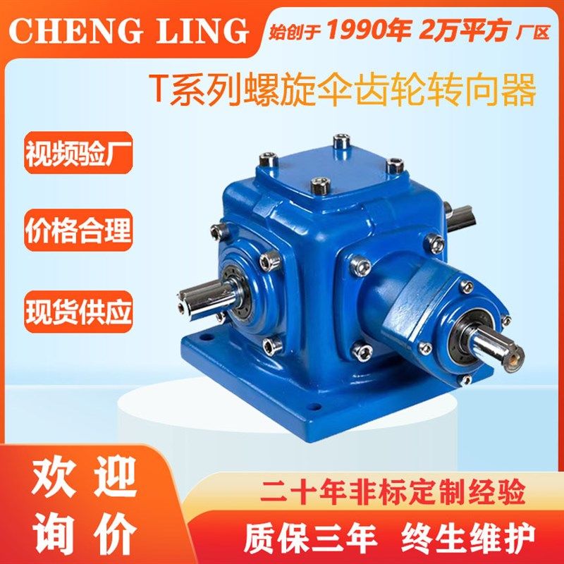 T换向器 T转向器90度转角器齿轮箱T型十字伞齿减速箱直角传动,畜牧/养殖物资,养殖用具,淘宝优惠券,粉丝福利购,淘宝优惠卷