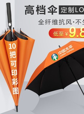 长柄雨伞定制可印logos酒店高档商务售楼部橙色自动男士广告伞订