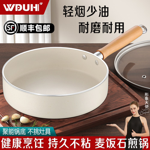 麦饭石平底小煎锅家用炒菜锅不粘锅带盖通用早餐R锅煎蛋神器煎炸