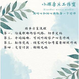 音乐制作编曲制作接作曲，作词，编曲，修音，架子鼓吉他钢琴贝斯