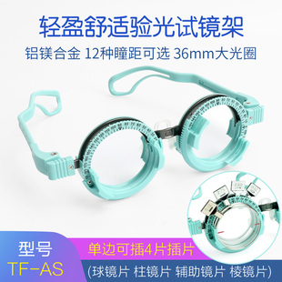眼镜验光c配镜试镜架验光架轻固定瞳距试戴架验光插片送软硅胶鼻