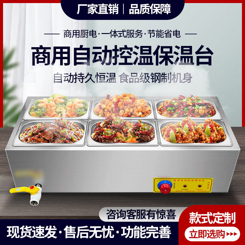 商用快餐a保温台加热控温保温售饭台食堂保温打菜台不锈钢汤池台
