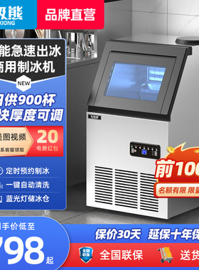北极熊制冰机商用大型全自动100公E斤网红奶茶店小型快速方冰块机