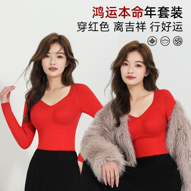 大红色保暖内衣套装女生本命年无痕打底纯棉毛衫结婚X秋衣秋裤冬