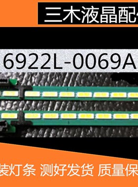 LG 55LA6500-CC 原装灯条 6922L-00N69A 屏LC550EUG