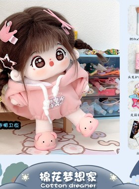 松饼棉花娃娃女20cnm娃娃衣服有骨架玩偶换装毛绒公仔朋友生日礼