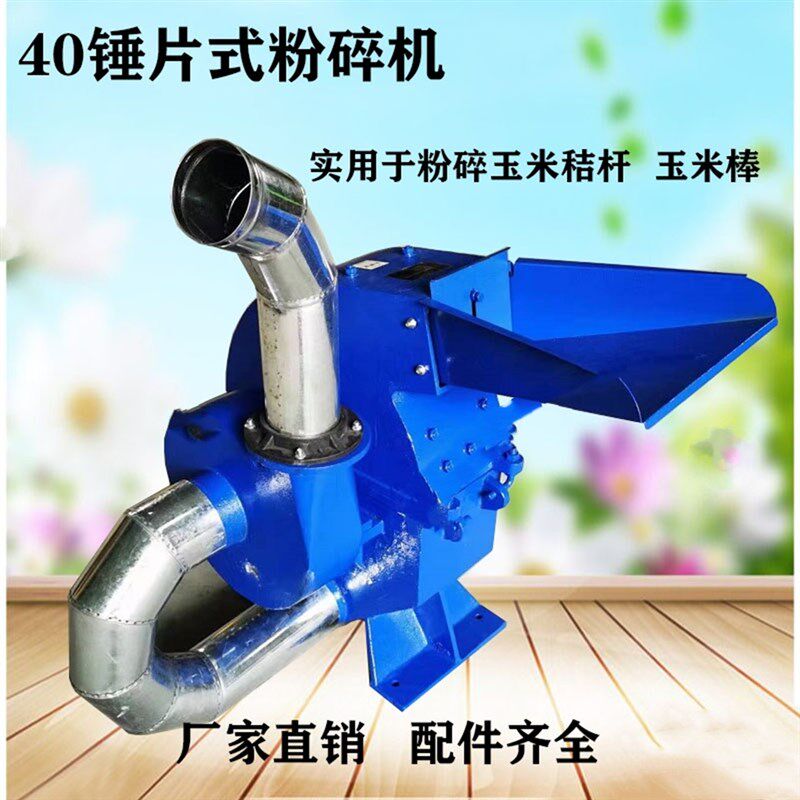 40型加厚锤片式破碎机谷壳玉米稻壳粉碎机茎杆秸杆打草机玉米棒碎