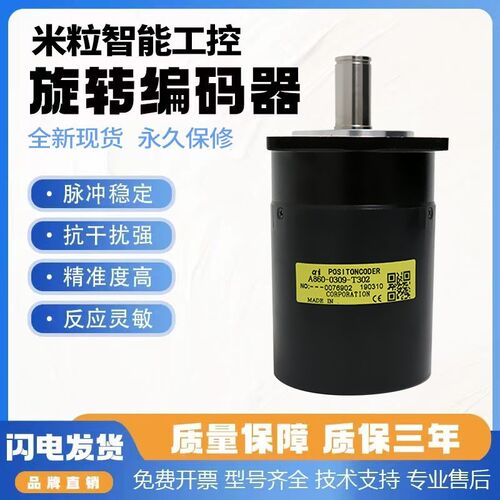 全新A860-0309-T302-T352编码器A860-2019-T302 A860-031Z9-T002