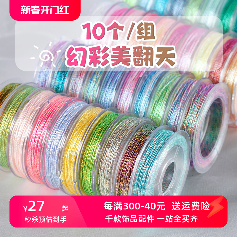 3股幻彩线手链编绳线炫彩线金线细线手工编织手绳莲花绕W线diy材