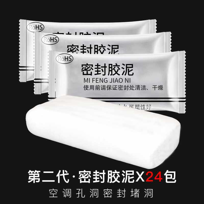 速发新品家用填充缝防水防火泥堵洞堵漏空调眼孔密封件胶泥Z堵塞,标准件/零部件/工业耗材,密封胶泥,淘宝优惠券,粉丝福利购,淘宝优惠卷