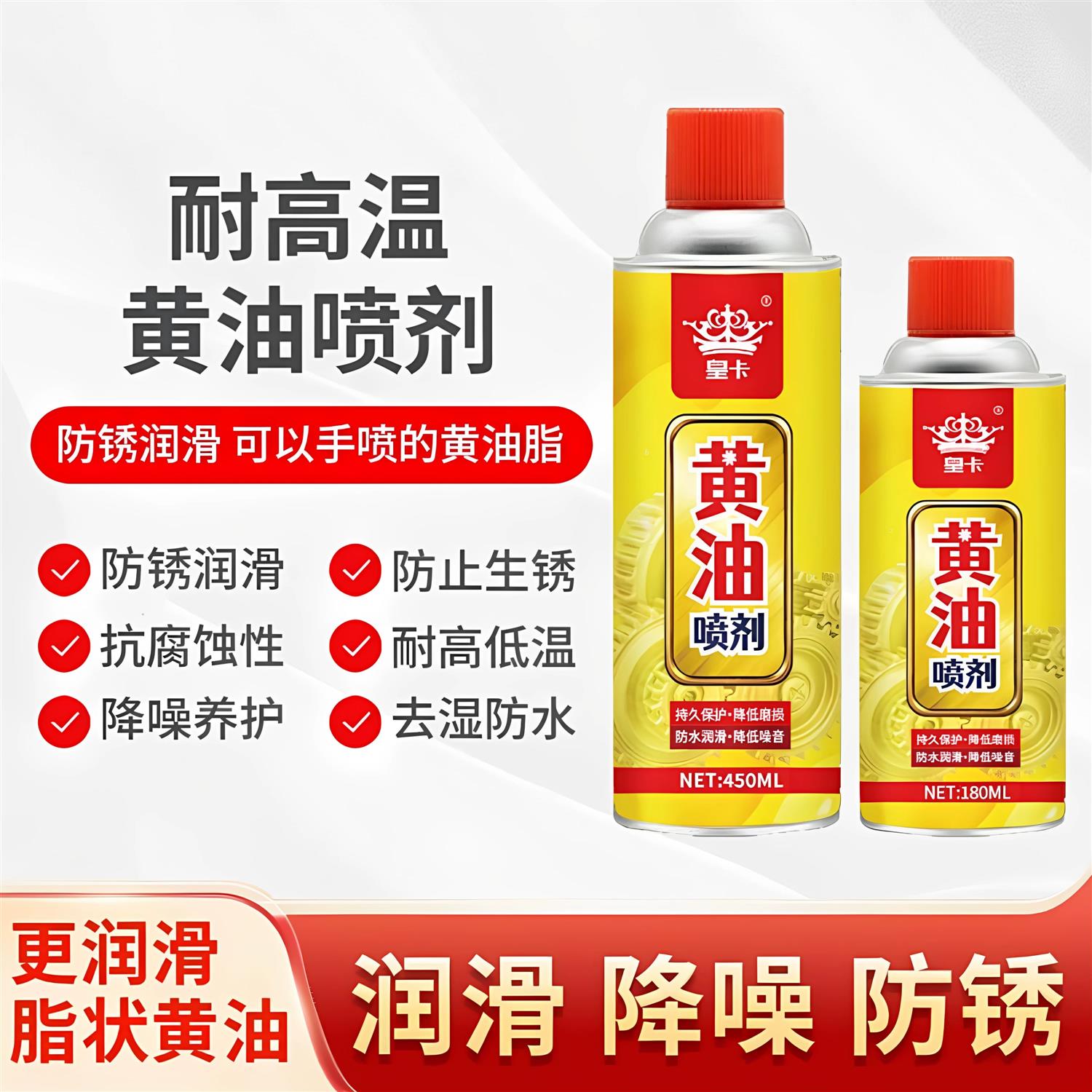 黄油喷剂液体机械润滑油链条消除齿轮异响防锈除锈润滑剂高温传动