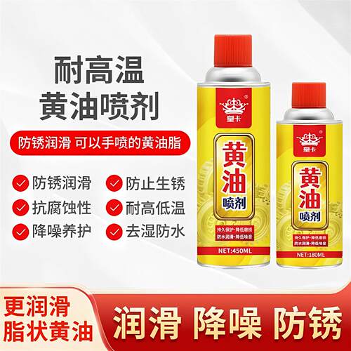 黄油喷剂液体机械润滑链条