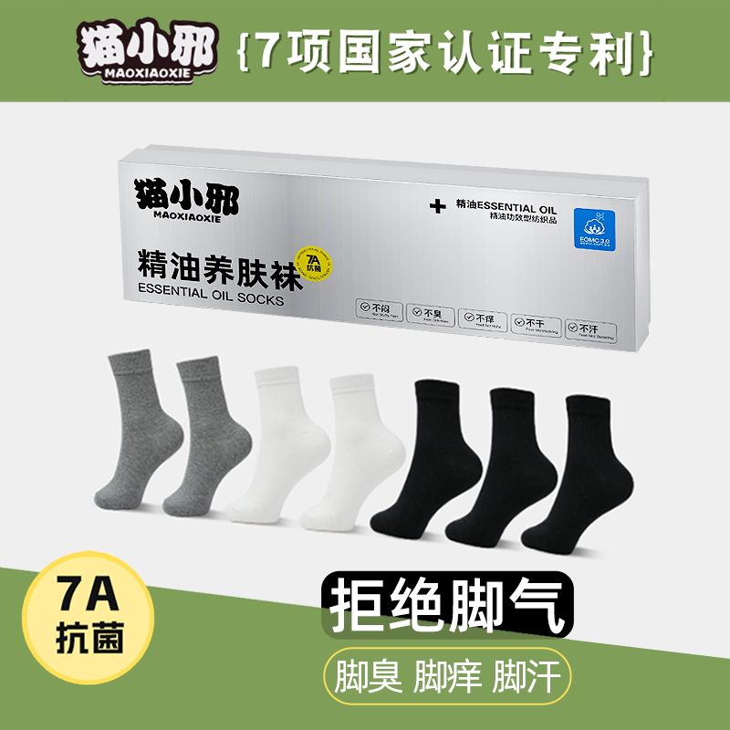 拒绝脚气7项专利猫小邪精油养肤