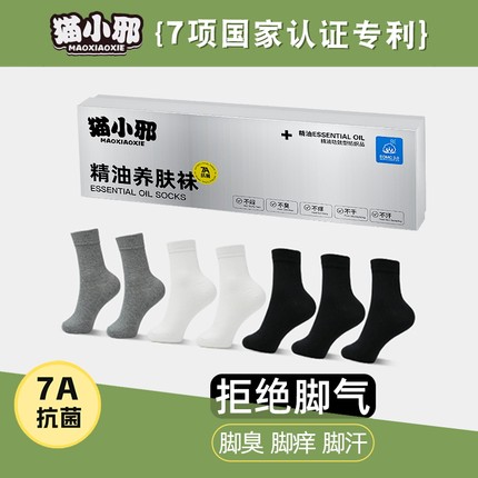 【7A抗菌精油养肤】猫小邪袜子男士短袜夏季女透气棉吸汗防臭中筒