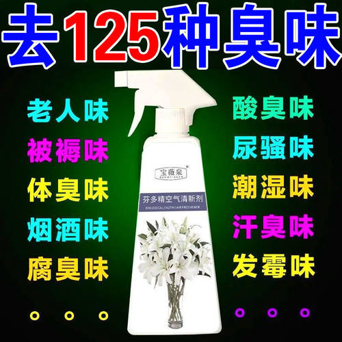去除尿骚味老人房间去除异味卧室烟味卫生间除臭剂空气清新剂喷雾