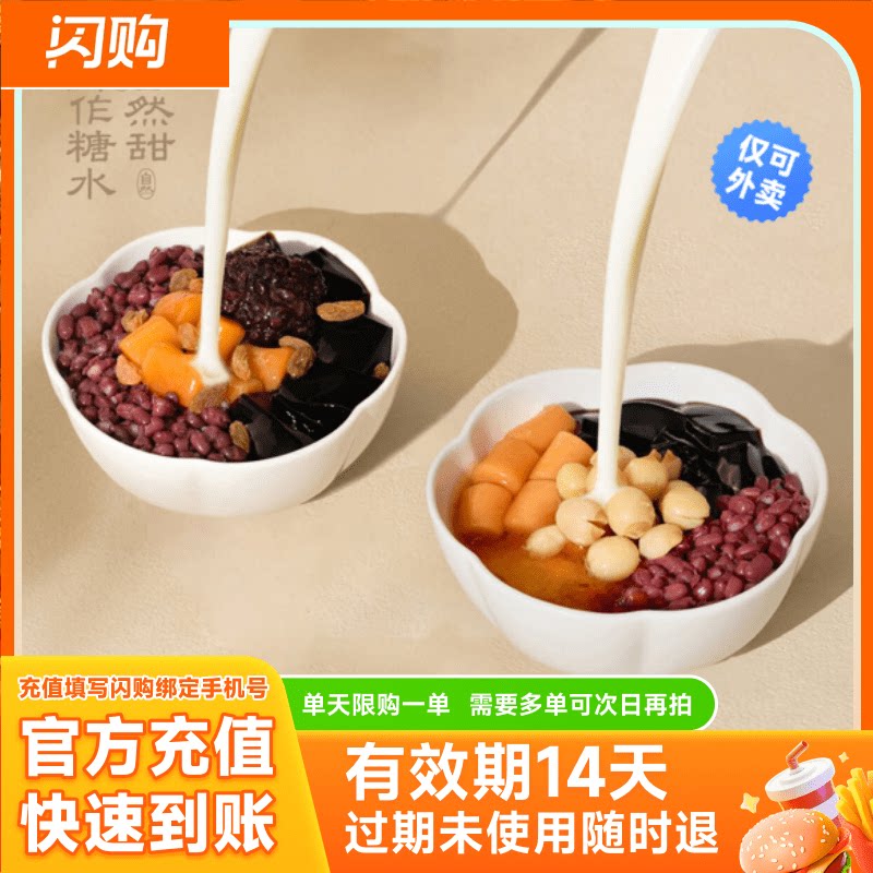 【下拉领补贴】麦记牛奶招牌糖水自选套餐兑换券超抢手券淘宝闪购图片