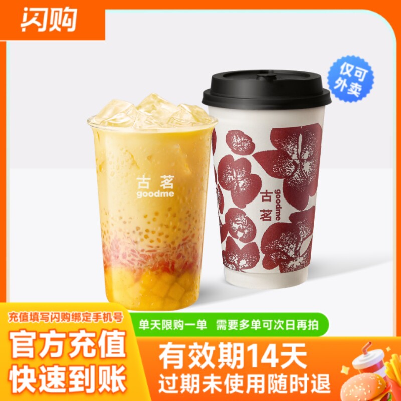 淘宝闪购 古茗杨枝甘露轻盈版（中）+云岭茉莉（大）超抢手外卖券图片