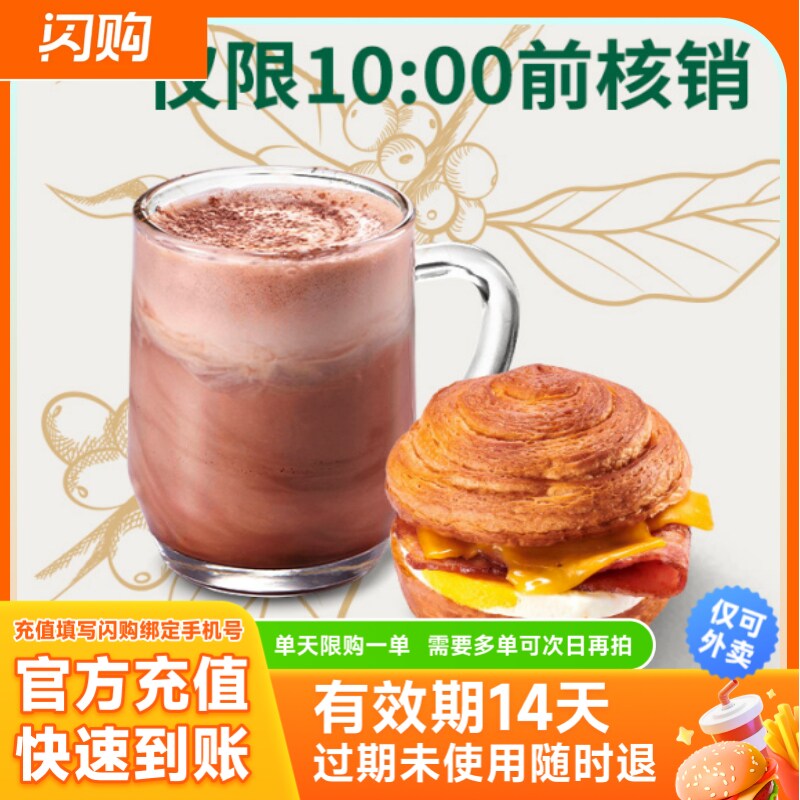 【淘宝闪购】星巴克 培根芝士蛋堡+中杯热可可蒸气奶 仅可外卖