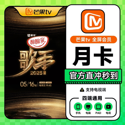 【支持电视端】芒果TV全屏月卡/季卡/半年卡/年卡会员 官方直充ms