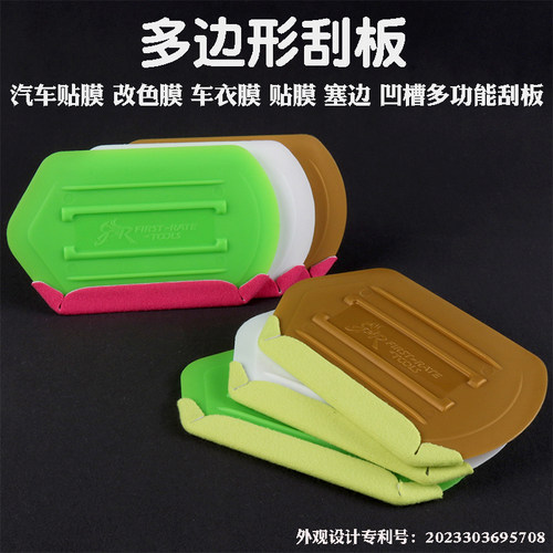 车衣改色多边形软刮板不规则刮板