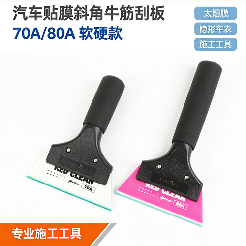 汽车贴膜牛筋刮板斜角软硬刮板