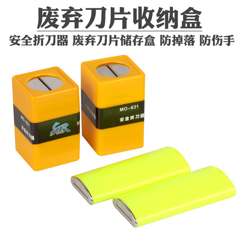 贴膜工具刀片折刀器刀片收纳盒