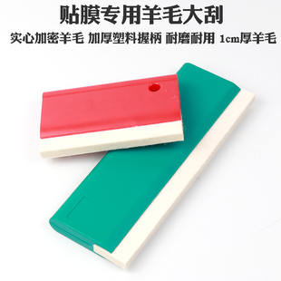 汽车改色膜加厚羊毛毡刮板pvc木纹膜墙纸施工工具高密度羊毛刮板