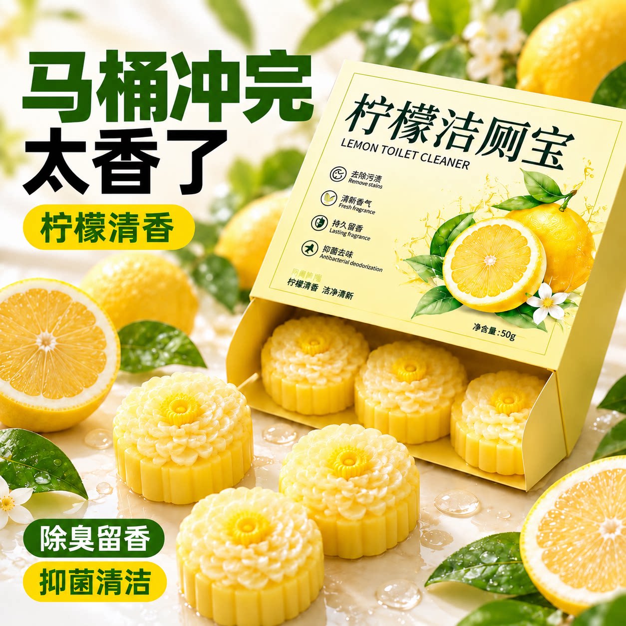 马桶洁厕块柠檬清香强力除垢留香