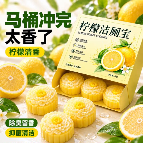 马桶洁厕块柠檬清香强力除垢留香