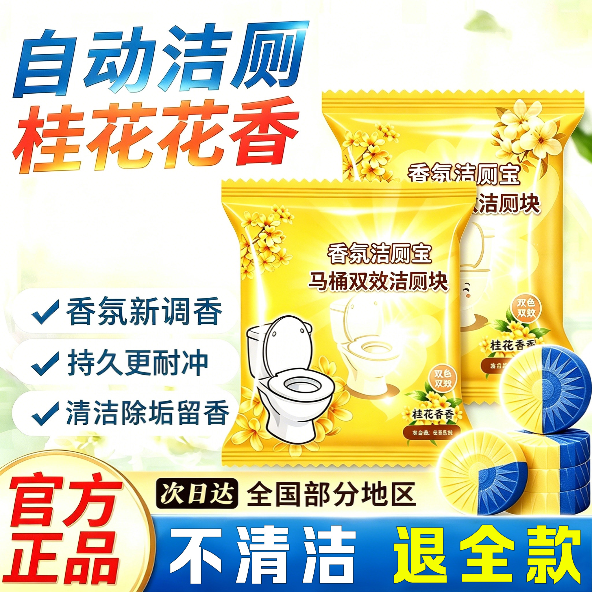 清香型自动马桶清洁剂除臭洁厕灵