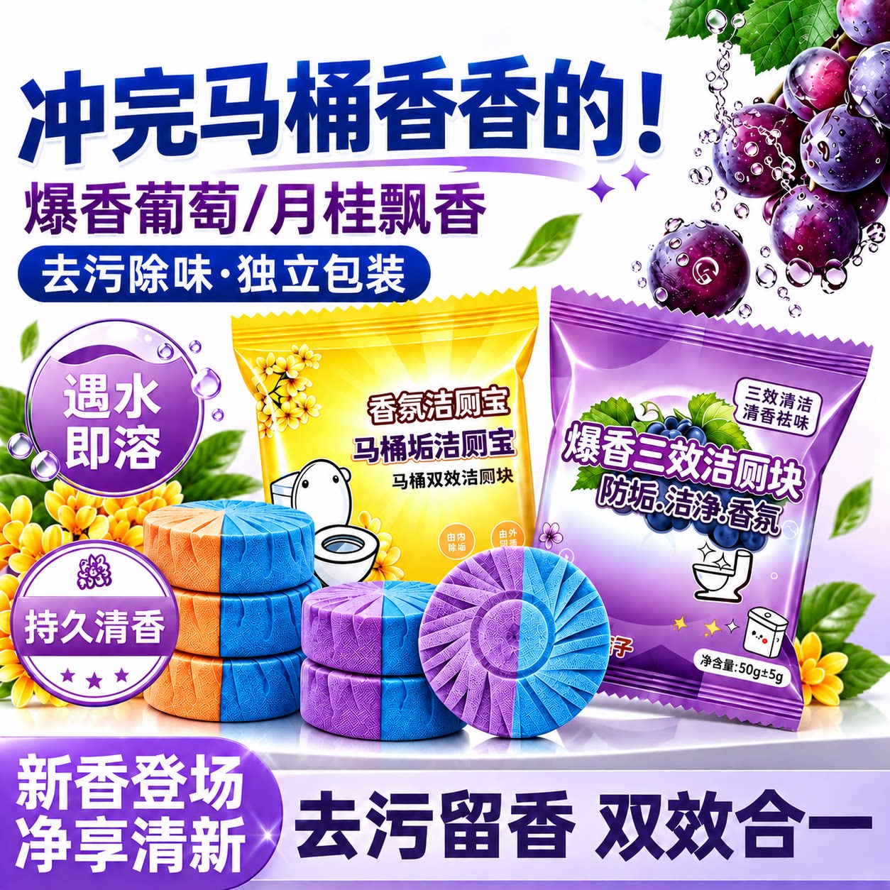 马桶洁厕块强效去污留香洁厕灵