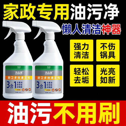 洁品美厨房重油污泡沫清洁神器