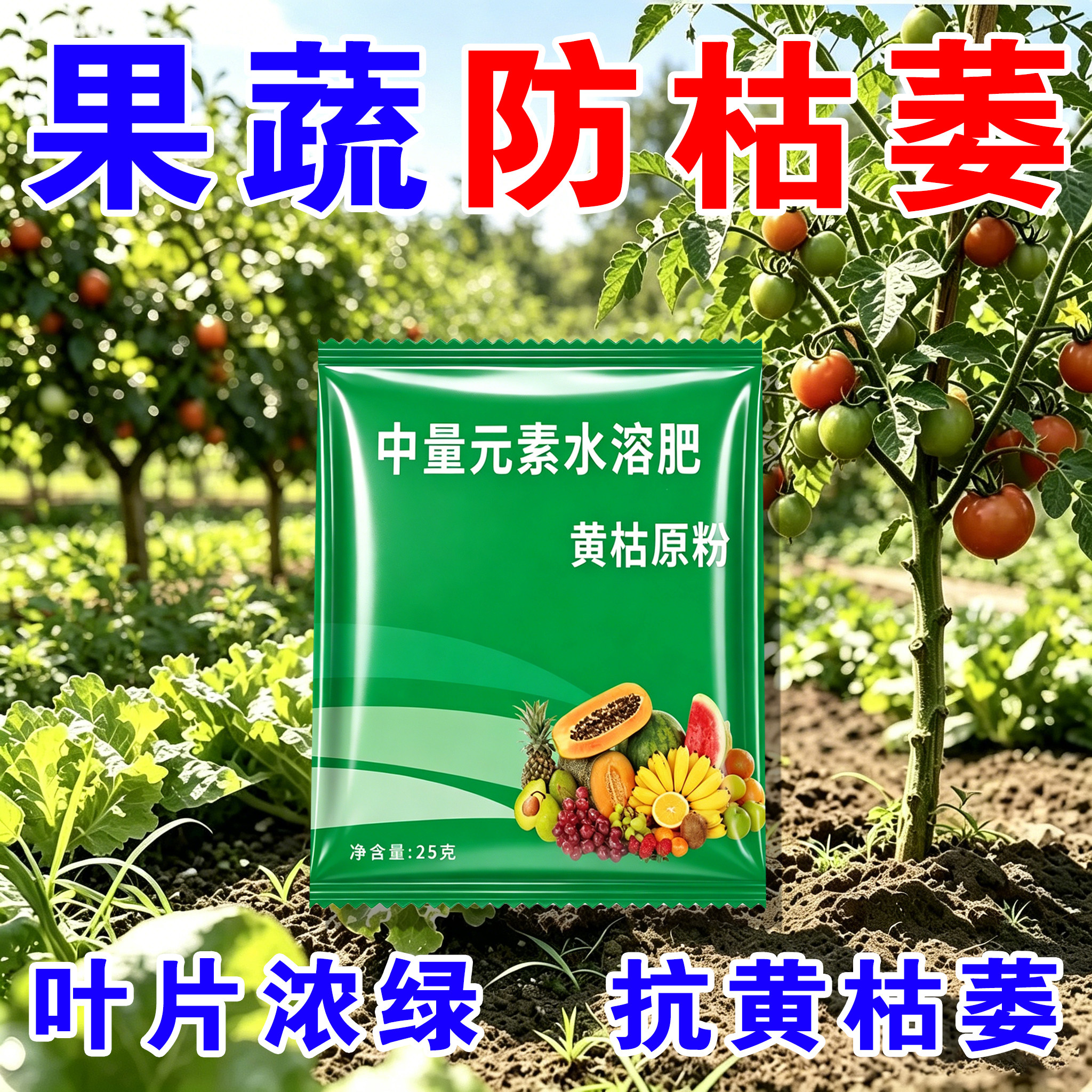 黄枯原粉复合微生物叶面肥增产量