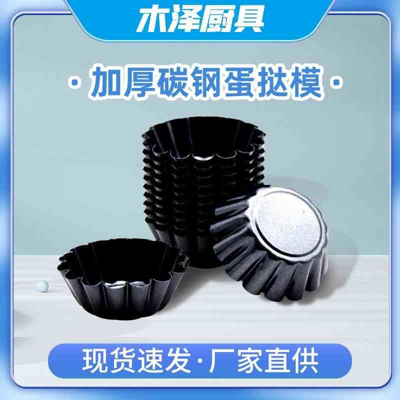 碳钢蛋挞模具 烘焙工具菊花型蛋挞烤盘 加厚菊花盏蛋挞模