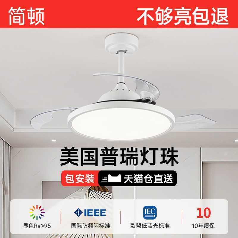 简顿 全光谱护眼风扇灯卧室餐厅客厅灯扇一体吊扇灯隐形灯普瑞