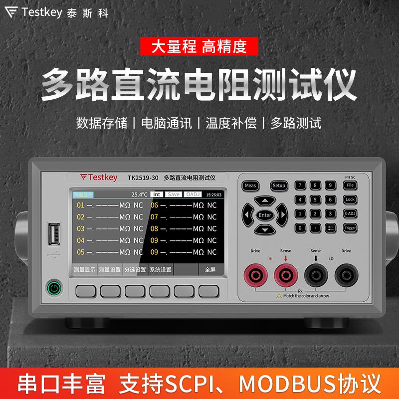泰斯科直流低电阻测试仪TK2511多路高精度电阻测量仪欧姆计毫欧表
