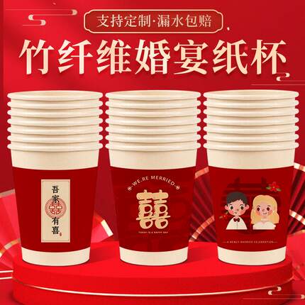 一次性纸杯竹纤结婚杯家用加厚婚宴喜庆茶水杯子婚庆可定制LOGO