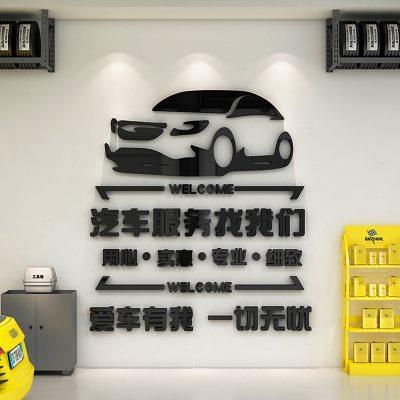 汽车美容维修工厂车间修理车行洗车店创意背景墙面装饰3d立体贴纸