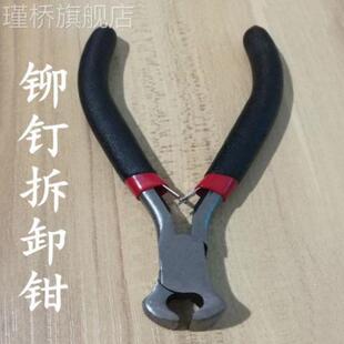 拆铆钉用专 铆钉拆除器工具 铆钉取出拆除拆卸神器取丝断丝迷你钳