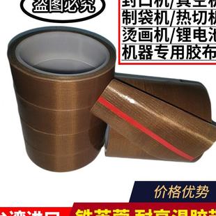铁芙蓉 耐高温胶带铁佛龙封口机防粘耐热绝缘锂电池电子布 包邮