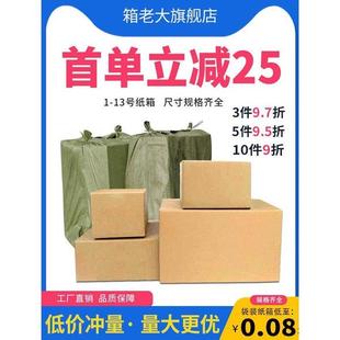 快递纸箱打包箱半高纸盒邮政箱收纳物流搬家纸箱子特硬纸壳子定制