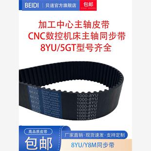 加工中心主轴皮带8YU920CNC数控机床同步带电脑锣皮带车床传送带