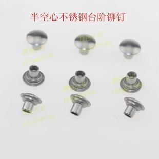 实心钉货架葫芦孔竹节阶梯钉台阶半空心铆钉空心铆钉