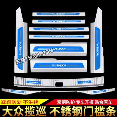 大众揽巡专用门槛条改装饰迎宾踏板不锈钢后备箱后护板汽车用品