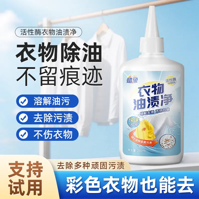 蜡象去油王衣物去油渍衣服神器顽固老油污渍懒人除油王油渍净-DY