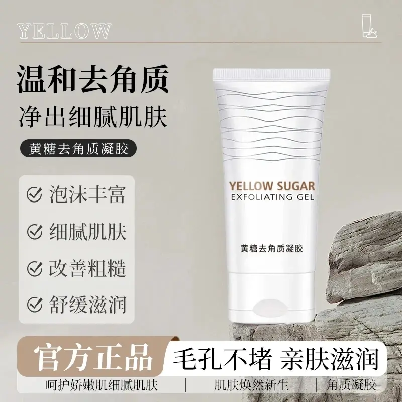 黄糖去角质凝胶水润滋养全身温和清洁提亮肤色去角质啫喱身体乳Q