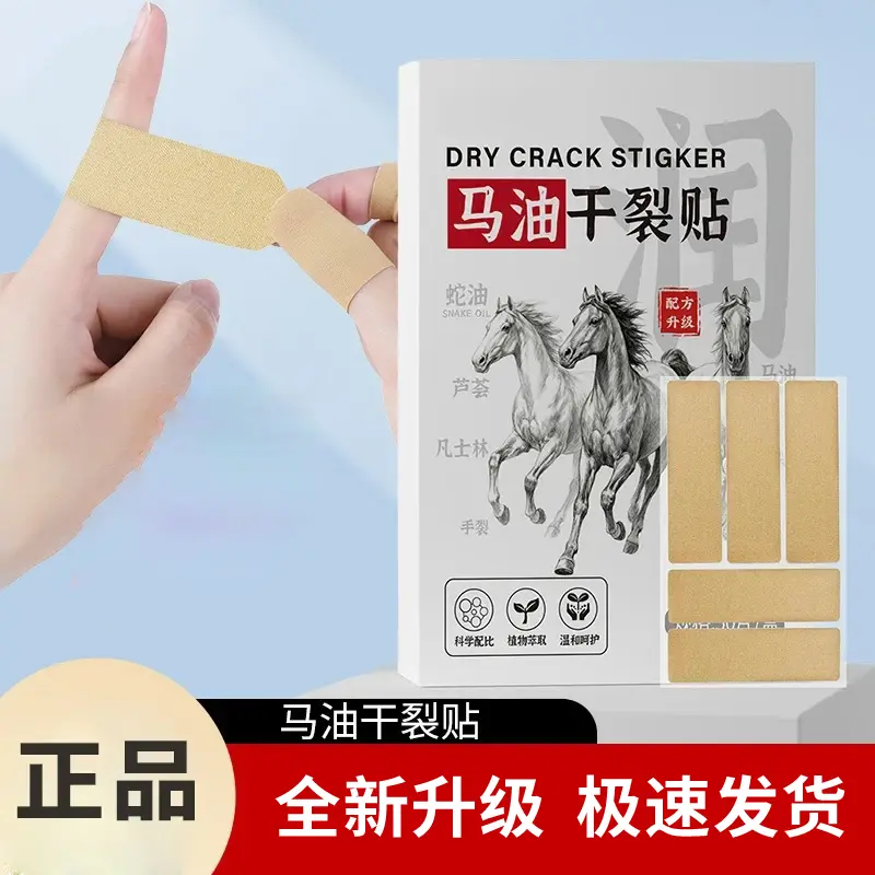 马油干裂贴冬季润养手指脚跟防裂贴敷舒适透气防裂贴DJ