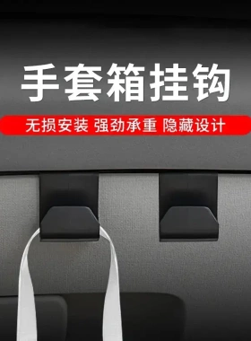 副驾储物箱通用小挂钩家用收纳置物神器挂勾DY