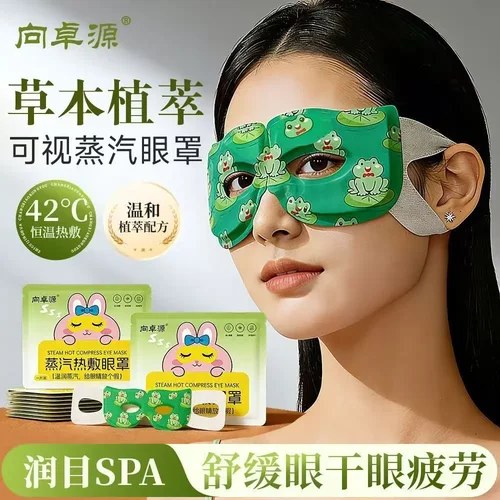 【贵！但好用】可视蒸汽眼罩热敷眼罩学生润目袋护眼贴黑眼圈HN