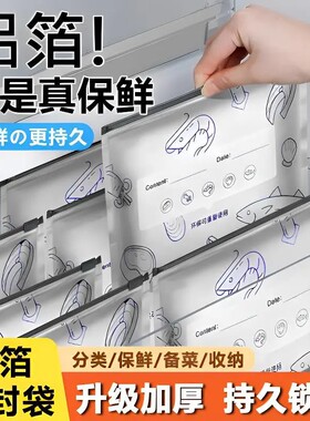 【下单立减50】铝箔保鲜密封保鲜袋家用冰箱食物冷冻专用收纳袋Q